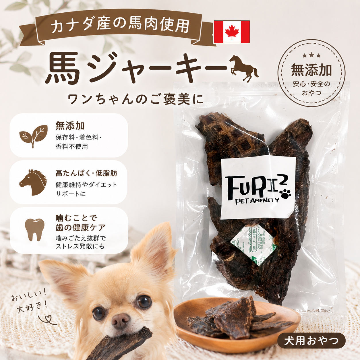 FURI2 馬ジャーキー50g