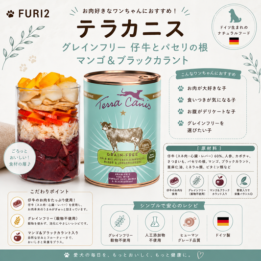 🥩 仔牛肉を主役にしたウェットフード