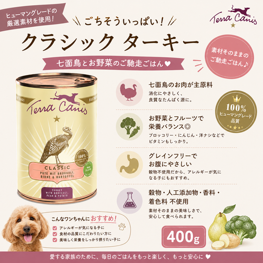 🍖 七面鳥を主原料にした贅沢なごはん