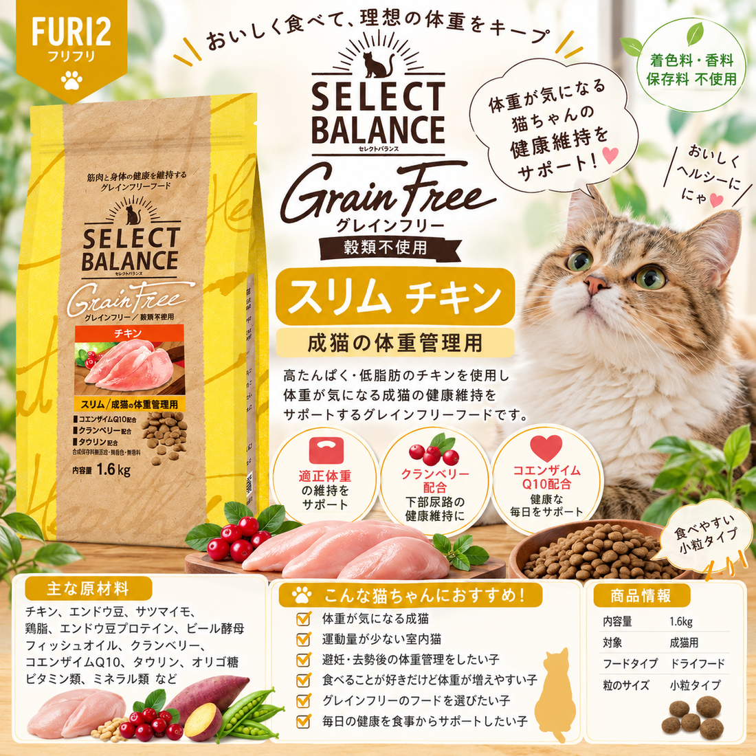 🐱「最近ちょっと太ってきた？」そんな愛猫に！