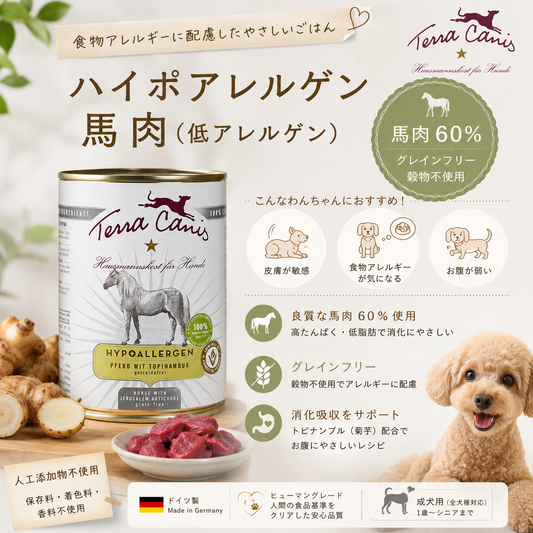 🐾食物アレルギーが気になる愛犬に🐾