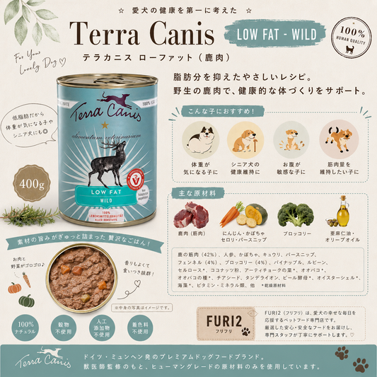 【愛犬の健康を考えた低脂肪ごはん】