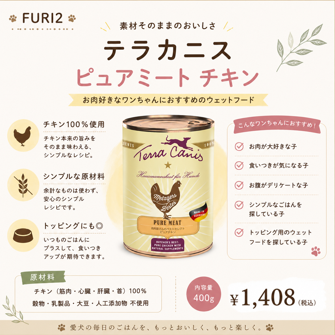 チキン好きのワンちゃんに🐶🍗