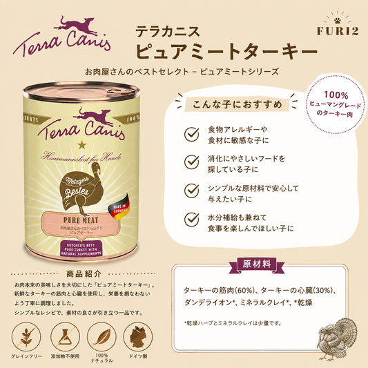 テラカニス「ピュアミート ターキー」🦃✨