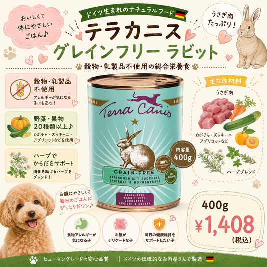 🐇食物アレルギーが気になる子必見！ グレインフリー ラビット 🐇
