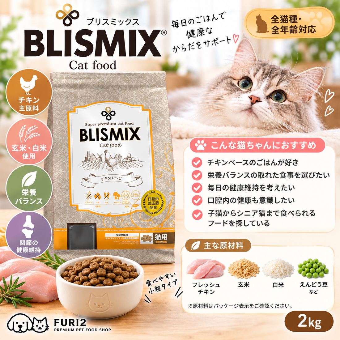 🐱⭐️毎日の健康を考えたプレミアムキャットフード
