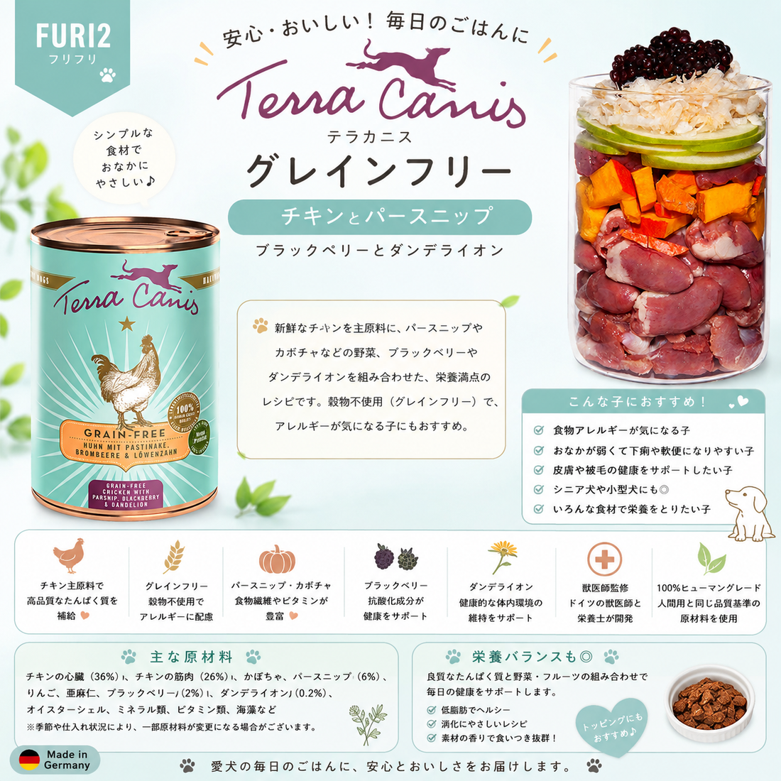 🐶 テラカニス グレインフリー チキンとパースニップ ブラックベリー＆ダンデライオン