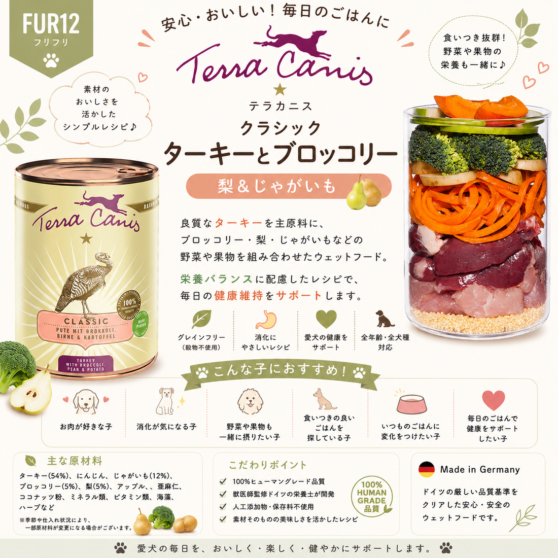 🐶 テラカニス「クラシック ターキーとブロッコリー 梨＆じゃがいも」をご紹介